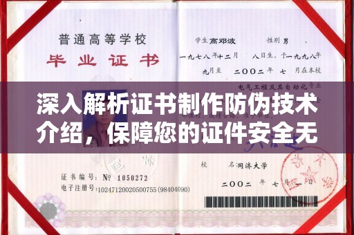 月湖深入解析证书制作防伪技术介绍，保障您的证件安全无忧